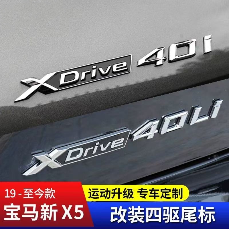 宝马新X5L改装车标四驱尾