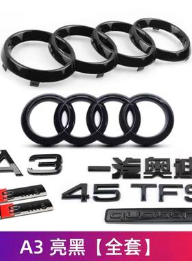 奥迪黑色车尾标a3车标A3L后字标35TFSI排量字母贴中网四环标改装