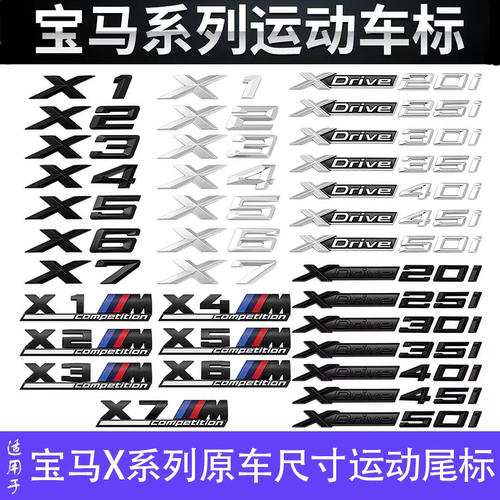 宝马M标X系列尾标装饰贴排量侧标