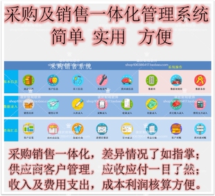 采购销售进销存系统管理应收应付对账单自动成本利润一体化软件