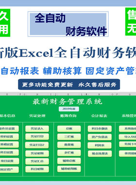 手工做账自动辅助核算财务报表