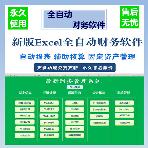 手工做账自动辅助核算财务报表