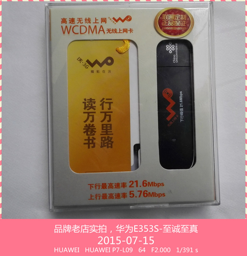 ÕýÆ·»ªÎªE3351ÁªÍ¨42M 3GÎÞÏßÉÏÍø¿¨ ÉÏÍø¿¨ÍÐ E353S ³¬Ô½Òƶ¯4G