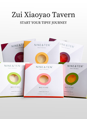 NINE&TEN唱片酒茉莉青提梅子柚子荔枝果酒适合女生喝的微醺小甜酒