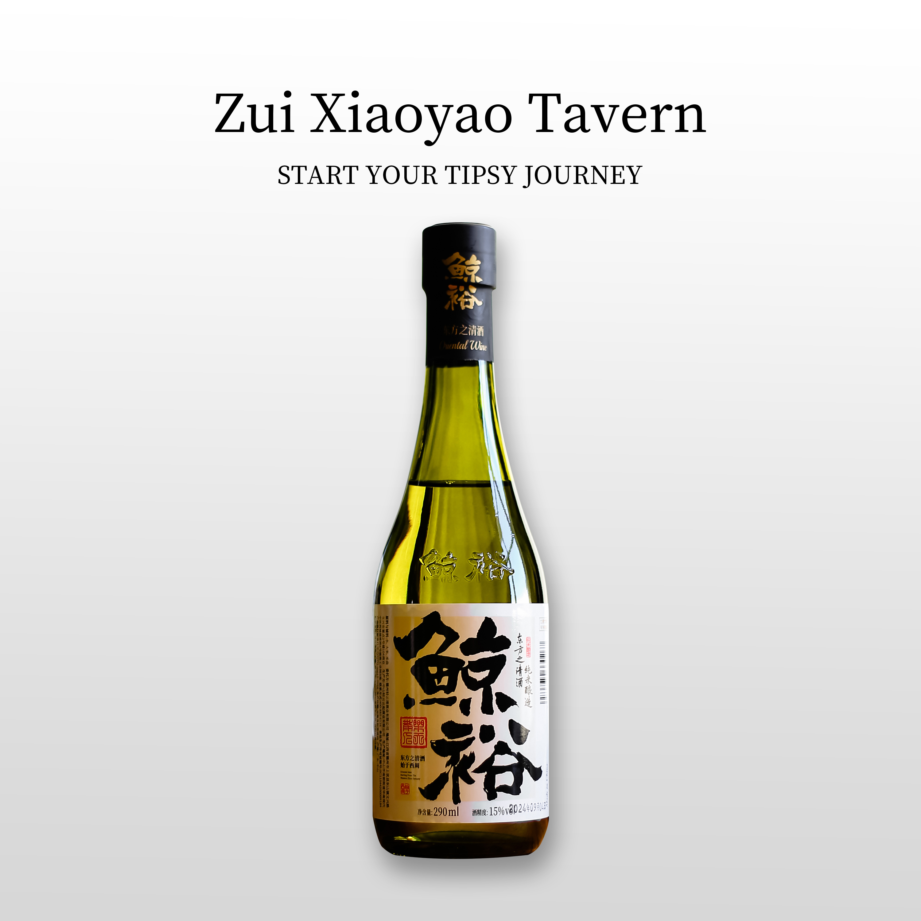 纯粮食酿造！ 6瓶装15度鲸裕清酒日式东方大米料理酒微醺晚安酒
