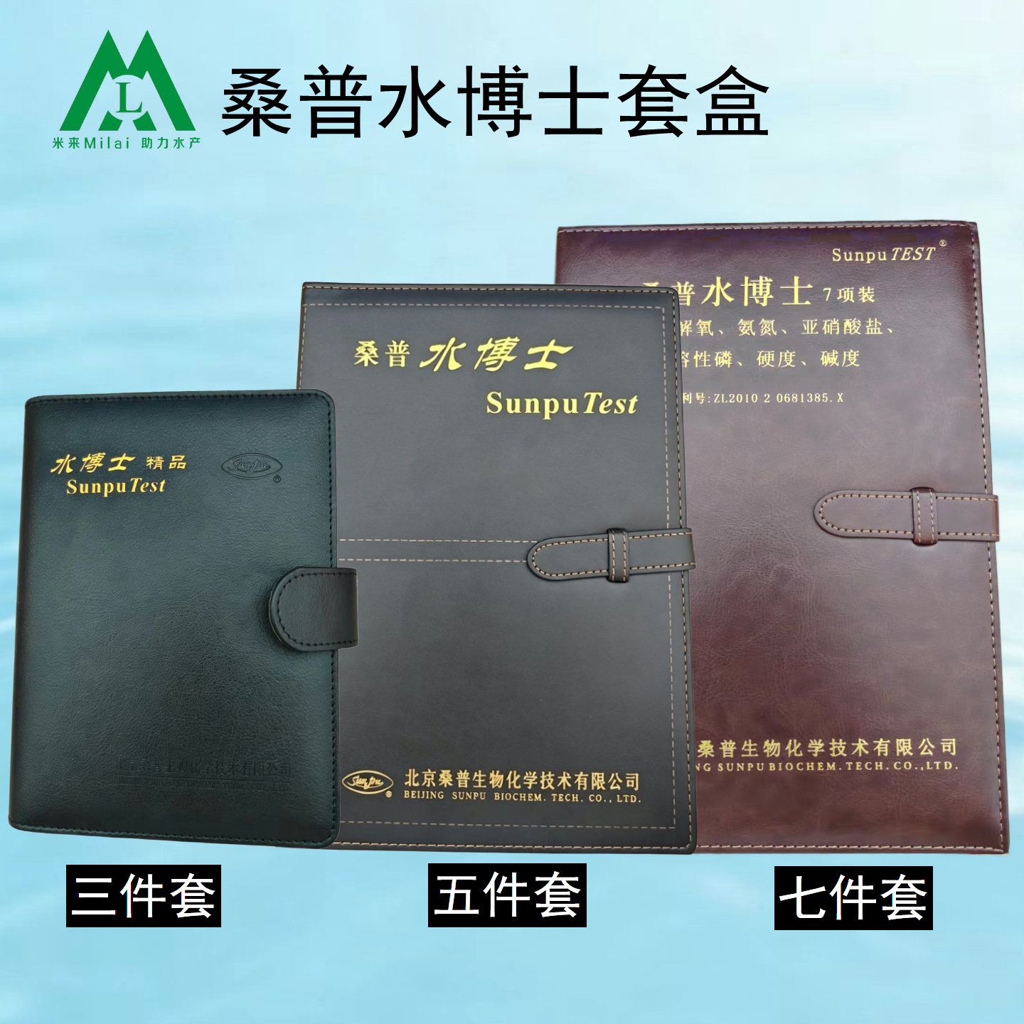 水产养殖北京桑普五件套亚硝酸盐图片