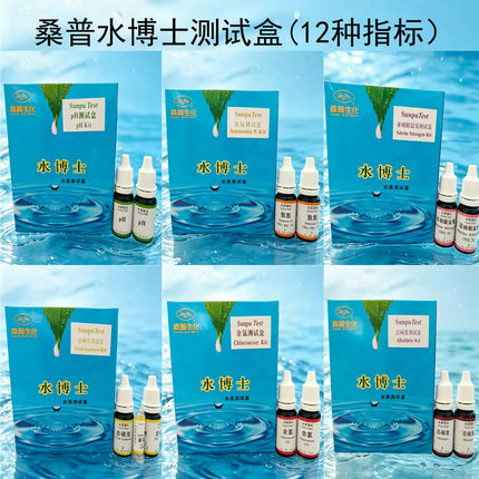 北京桑普水博士PH值酸碱度氨氮亚硝酸盐总碱总硬余氯水质测试盒