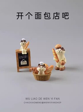 可爱法棍面包车载桌面摆件