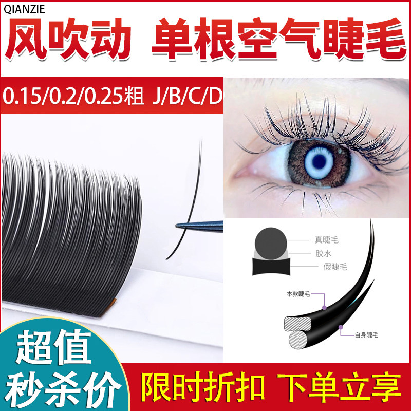 种植睫毛扁毛日式柔软风吹动哑光