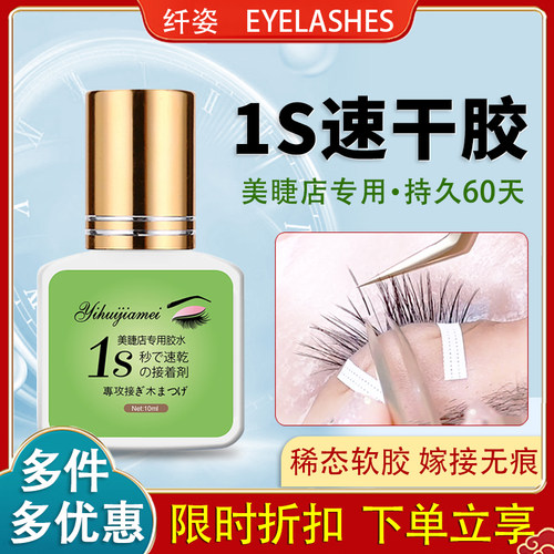 胶水1秒速干牢固低刺激超粘持久