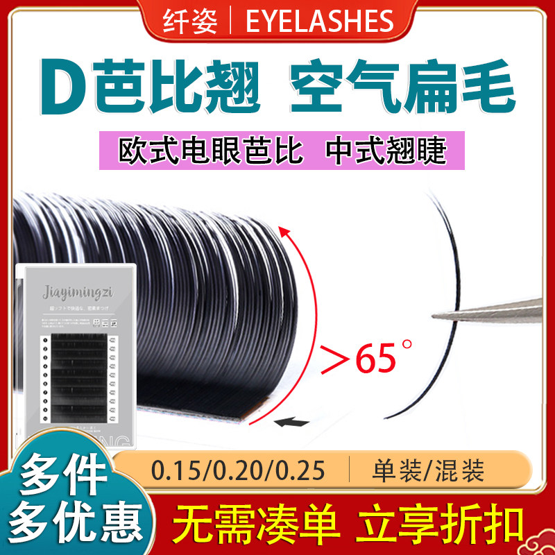 嫁接睫毛D芭比翘双毛尖超软