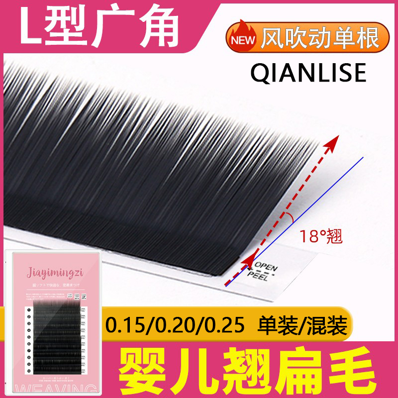 嫁接单根扁毛婴儿弯美睫假睫毛