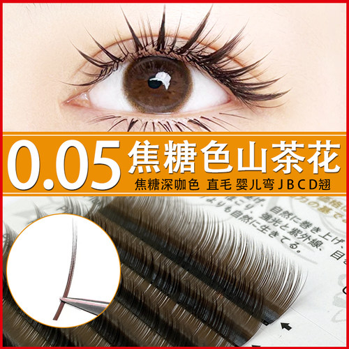 睫毛嫁接焦糖色山茶花柔软