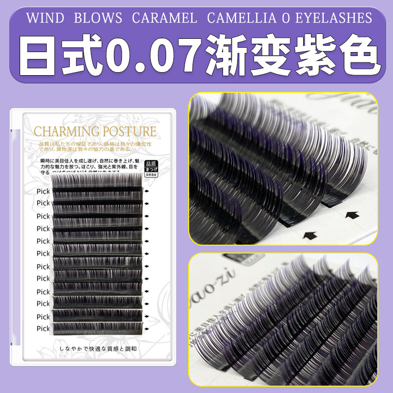 渐变紫色睫毛嫁接彩色美睫店专用
