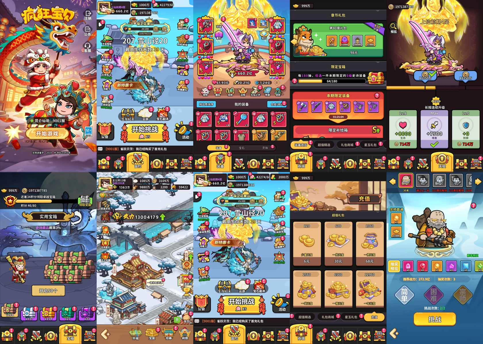 疯狂宝贝（更新物品代码）-爱玩