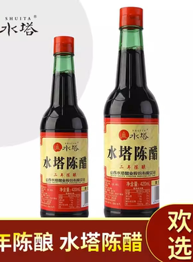 水塔陈醋4度醋420ml老陈醋 特产家用食用醋 凉拌醋饺子醋小瓶