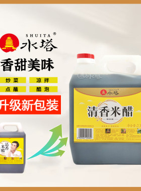 水塔食醋清香米醋家用烹调醋凉拌