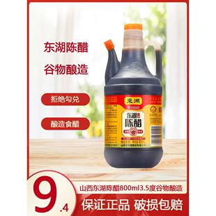 山西特产东湖陈醋800ml3.5度食用正宗谷物酿造饺子醋凉拌醋调味品