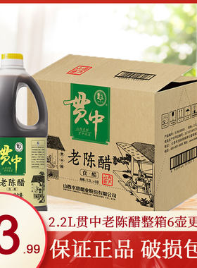 水塔陈醋贯中老陈醋家用饺子醋
