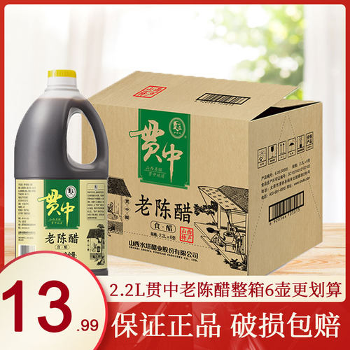 水塔陈醋贯中老陈醋家用饺子醋