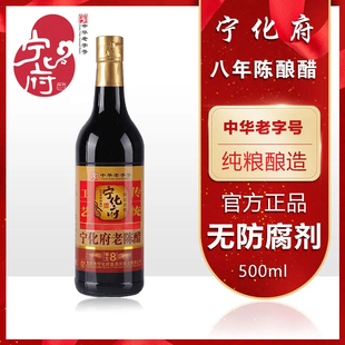 正宗山西特产宁化府老陈醋手工8年500ml瓶装家用食醋饺子醋调凉菜