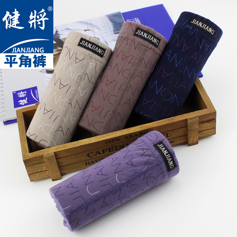 健将男士平角内裤透气青年中腰