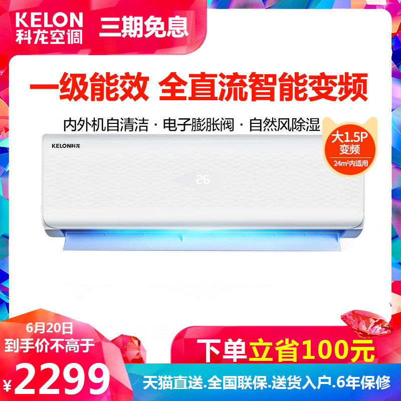 海信科龍空調大1.5匹p壹級能效節能變頻空調35家用冷暖挂機壁挂式在類目 大家電, 空調中 - 來自Buy2taobao.com提供專業的淘寶代購服務