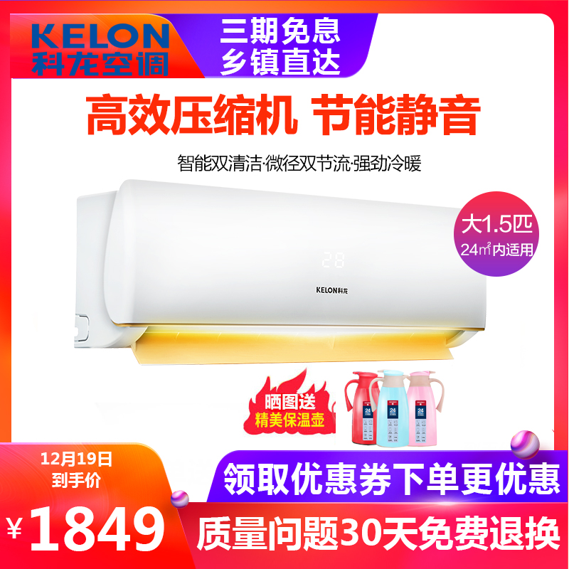 Kelon/¿ÆÁú KFR-35GW/ERXCN3(1L04) ´ó1.5pÆ¥¿Õµ÷¹Ò»úÀäů±Ú¹Òʽ