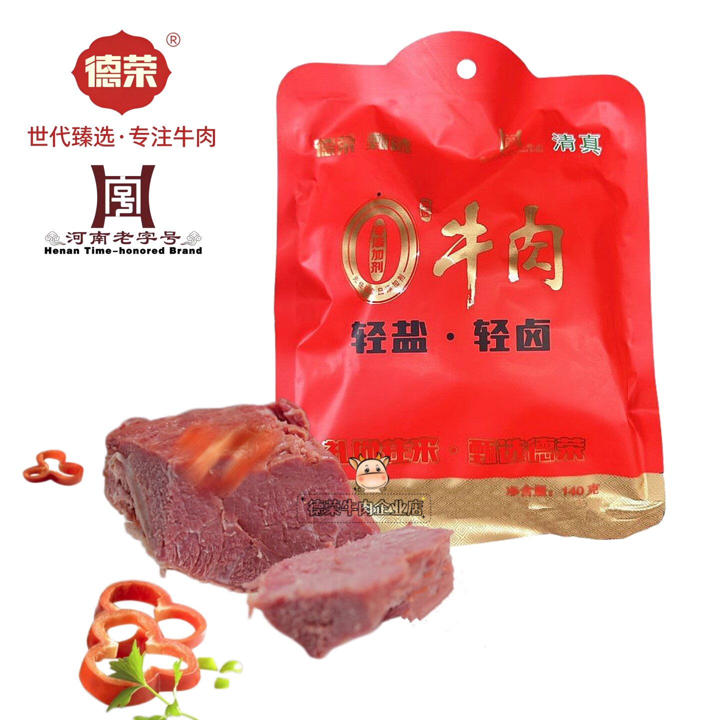 德荣牛肉河南老字号马头特产清真空即食轻盐0添加剂牛肉正品保证