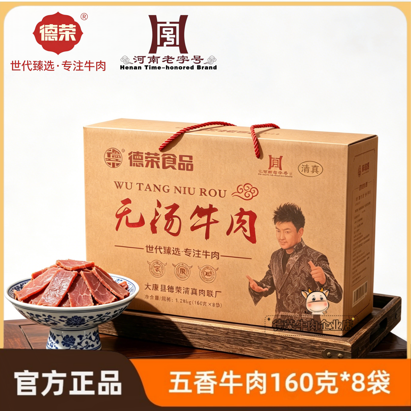 德荣无汤牛肉五香熟食开袋即食真空高蛋白酱牛肉河南特产牛肉礼盒