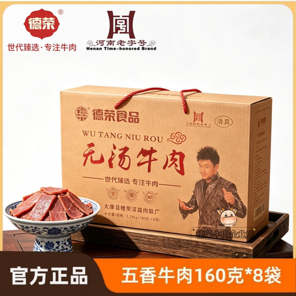 德荣无汤牛肉五香熟食开袋即食真空高蛋白酱牛肉河南特产牛肉礼盒