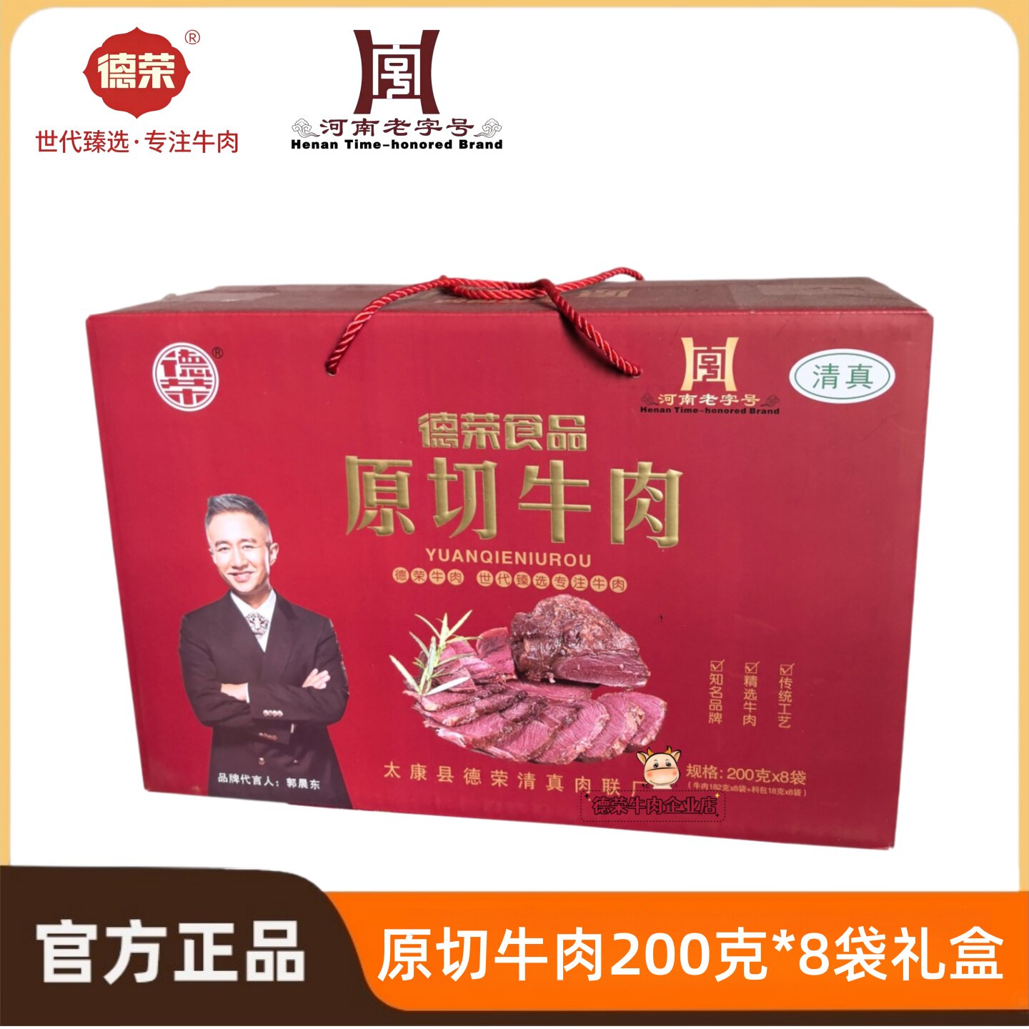 德荣牛肉原切牛肉带料包河南特产清真酱卤牛肉零食下酒菜单袋礼盒