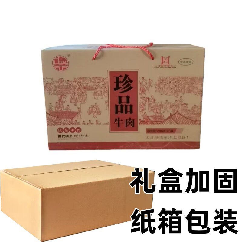 德荣牛肉河南特产酱卤五香熟珍品牛肉200克*8袋礼盒清真开袋即食