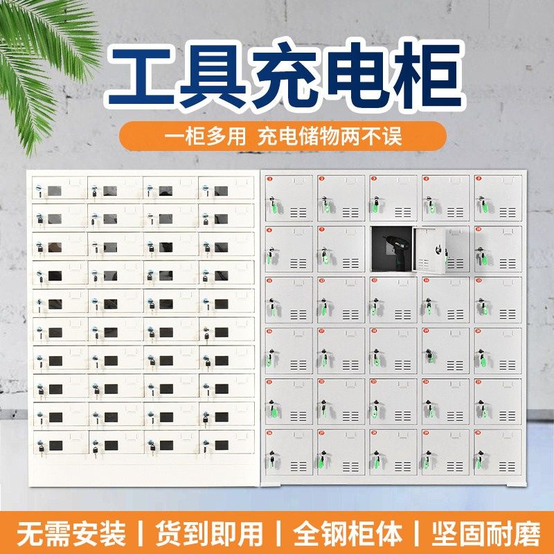 电动工具充电柜对讲机平板电脑充电柜物业工地学校部队工具存放柜