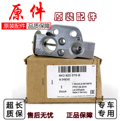 奥迪Q3A3A4LA5空调膨胀阀