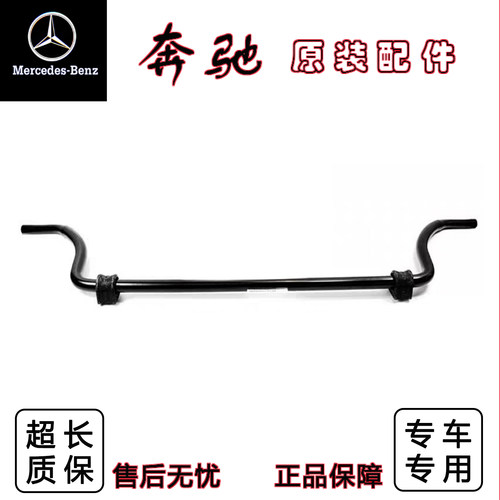 奔驰前平衡杆稳定杆总成