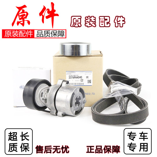 斯巴鲁涨紧轮过渡轮发电机皮