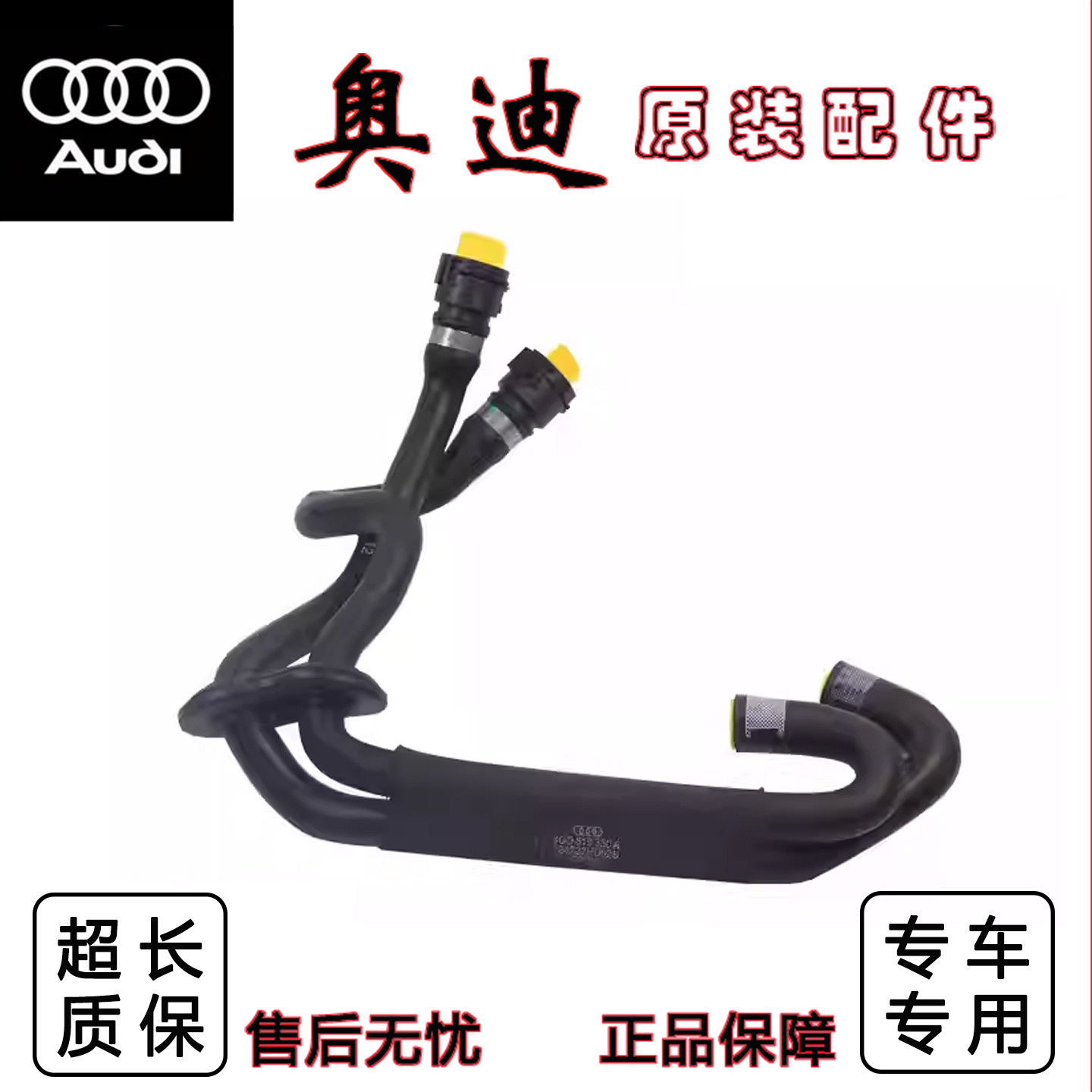 奥迪A4LA5A6LA8Q3Q7冷却液管