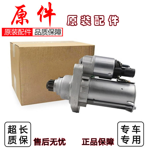 奥迪启动马达起动机A3A4L