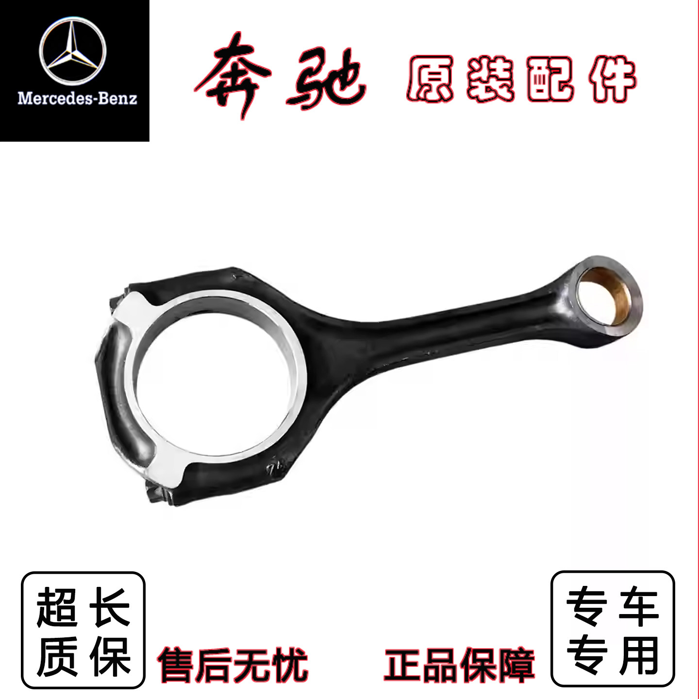 奔驰M273M272S300活塞连杆