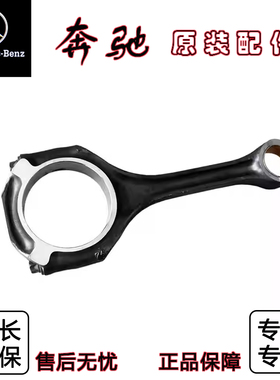 适用奔驰M273 M272 S300 S350 ML350E300R350 E280发动机活塞连杆