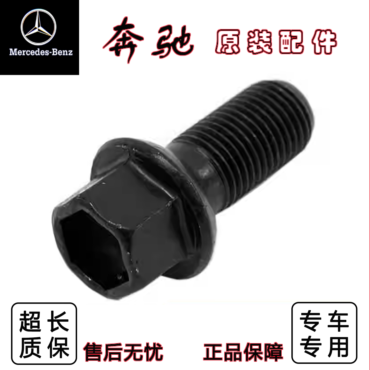 适用奔驰轮胎螺丝帽C180C200