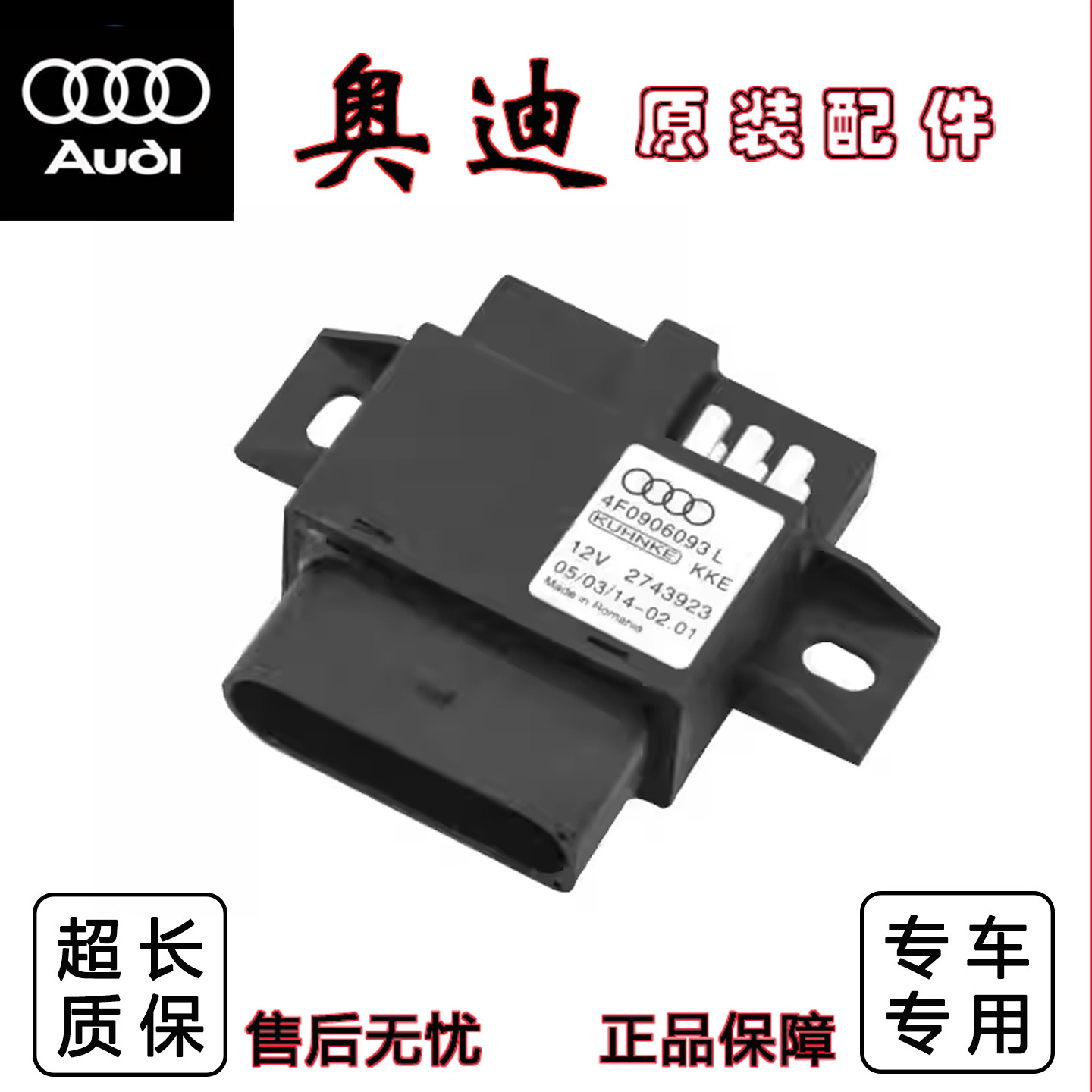 奥迪A4LA6L燃油泵控制器