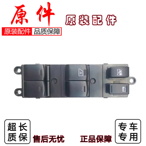 适配斯巴鲁玻璃升降开关