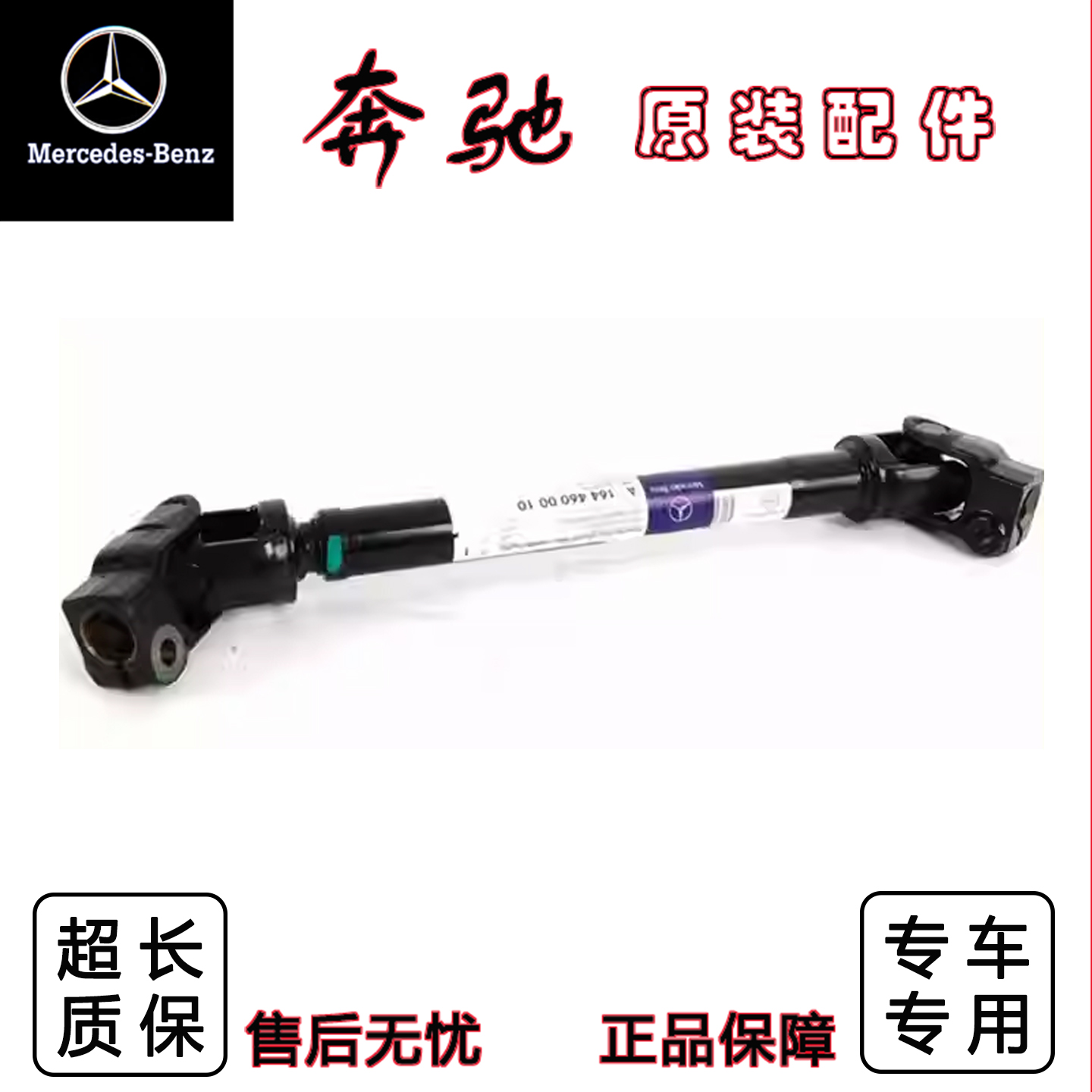 奔驰164ML300ML350GL450万向节