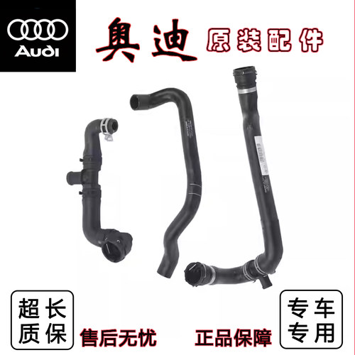 奥迪A4L/B8/A5/Q5水箱上水管
