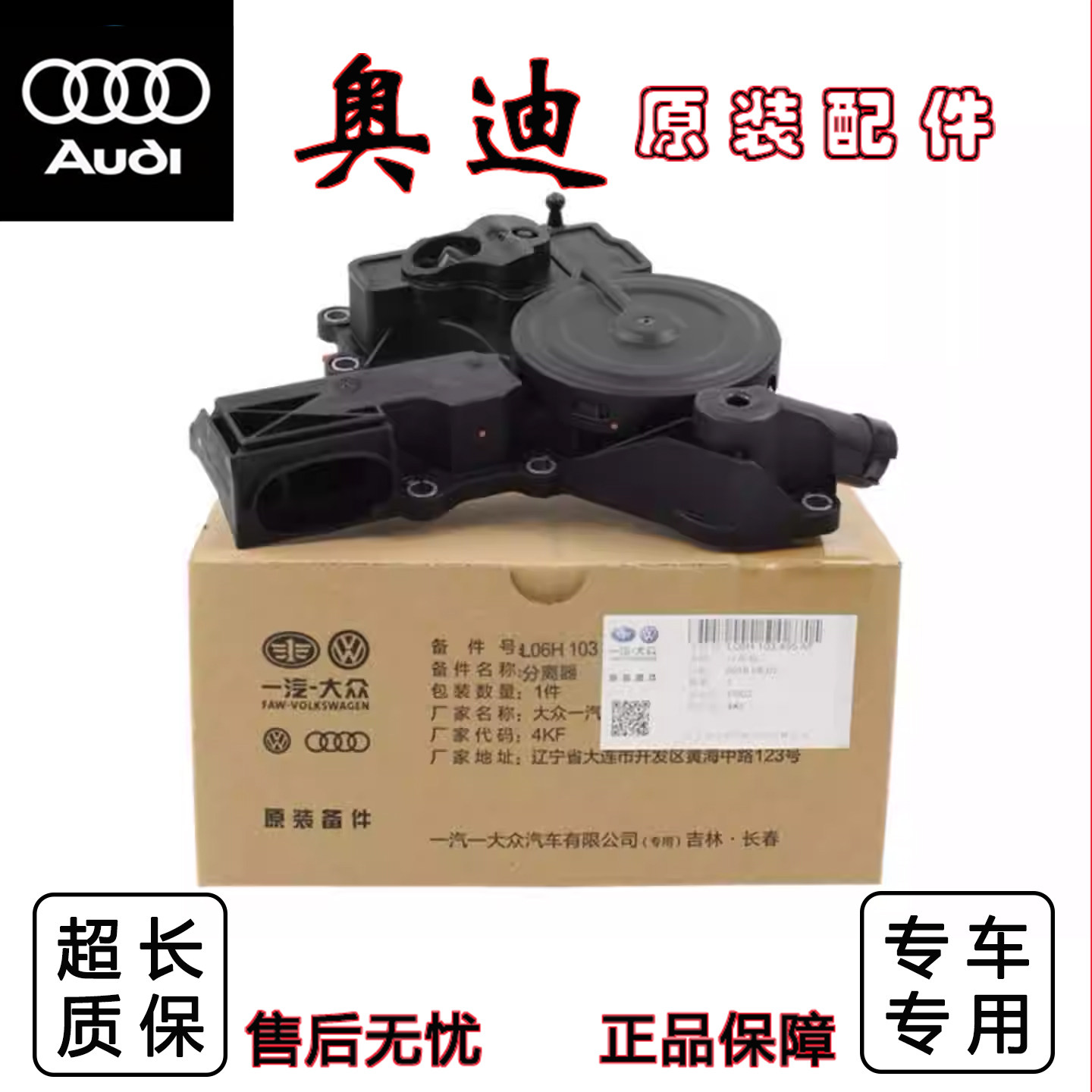 奥迪A3LA4L废气阀油水气分离器