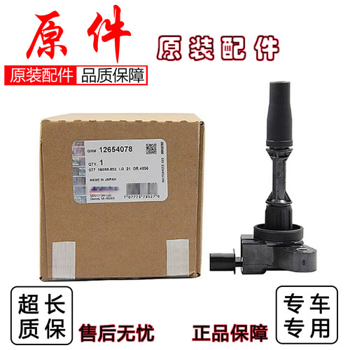 适用于凯迪拉克2.0T点火线圈