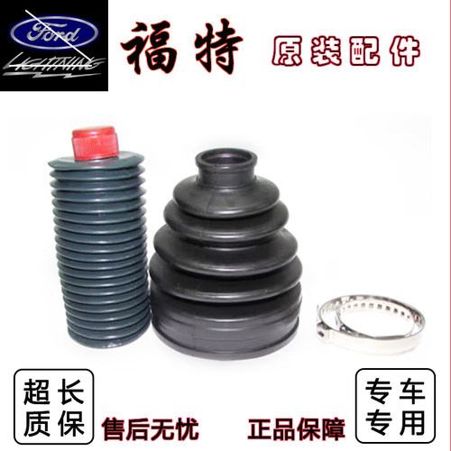 适配福特林肯嘉年华福睿斯福克斯蒙迪欧翼虎锐界前半轴防尘套修包