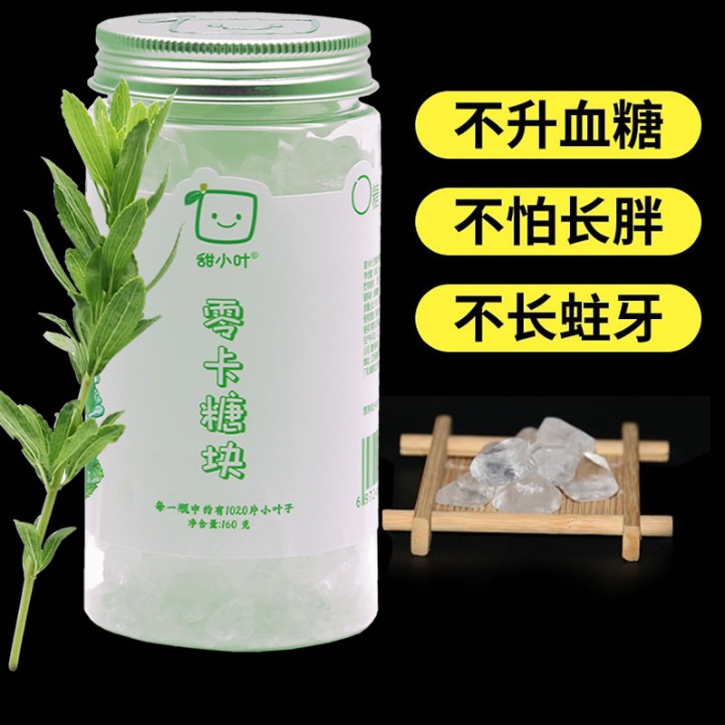甜小叶冰糖代糖0卡0脂肪